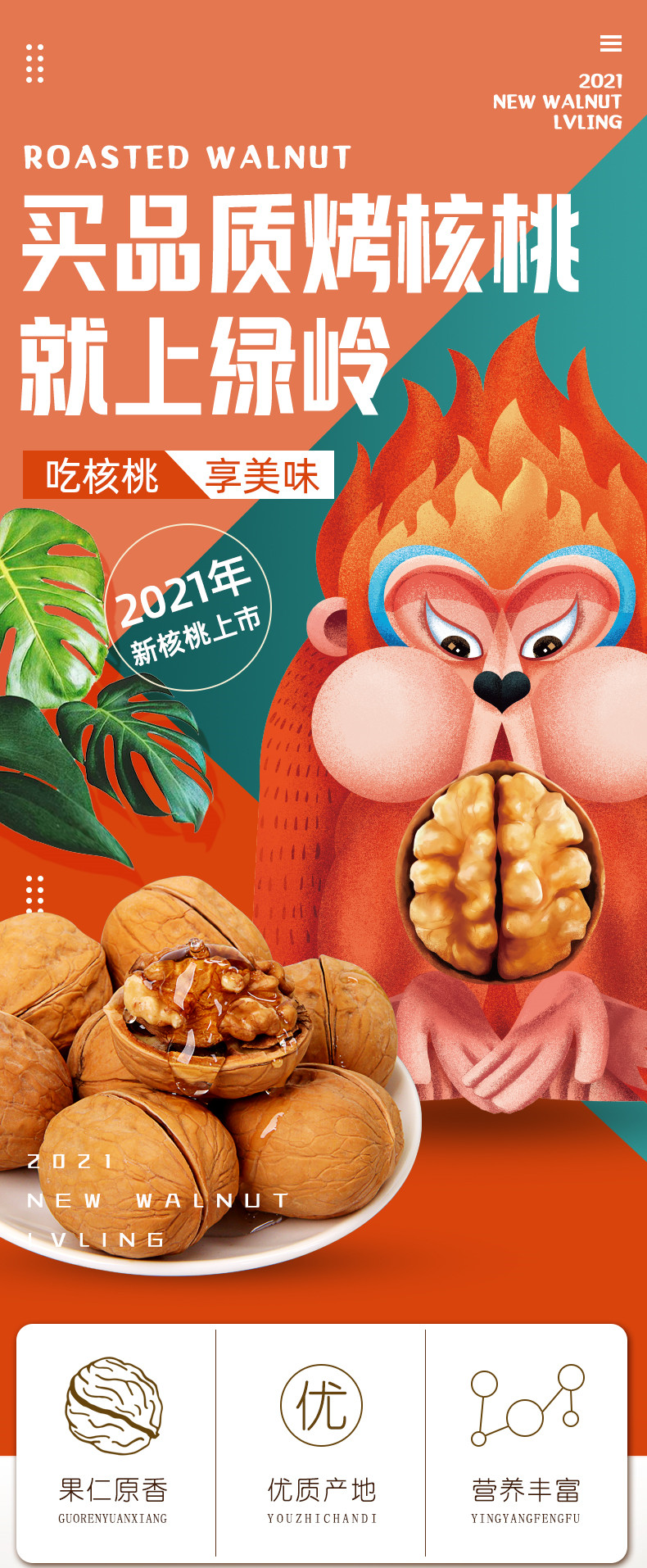 火猴烤核桃1kg